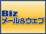 価格 Com Nttコミュニケーションズ Bizメール ウェブ エコノミー プラン情報