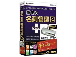 名刺管理 - ビジネスソフトの通販・価格比較 - 価格.com