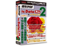 U!PDF to Data 2 Pro & from Paper 2 Pro