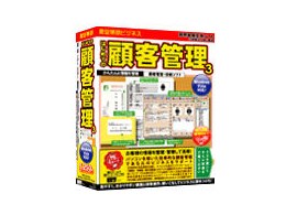 �����v���r�W�l�X �͂��߂Ă̌ڋq�Ǘ�3