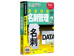 名刺管理 - ビジネスソフトの通販・価格比較 - 価格.com