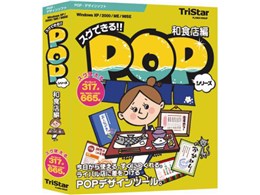 �X�O�ł���POP!! �a�H�X��