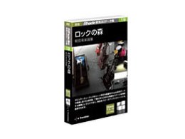 �V��Shade���p3D�f�[�^�W19 ���b�N�̐X �y���y�y��W