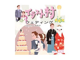 �C���X�g�� Vol.33 �E�F�f�B���O