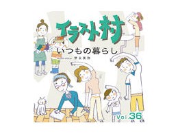 �C���X�g�� Vol.36 �����̕�炵