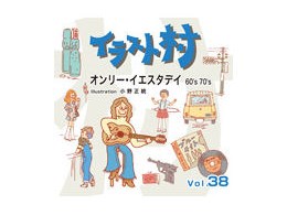 �C���X�g�� Vol.38 �I�����[�E�C�G�X�^�f�C 60's 70's