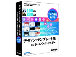 ホームページビルダービジネスパック ホームページビルダー ビジネス」の人気商品一覧 | 安い商品を