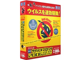 V3 �E�C���X�u���b�N 2006 �C���^�[�l�b�g�Z�L�����e�B