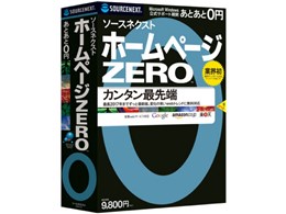 ホームページZERO