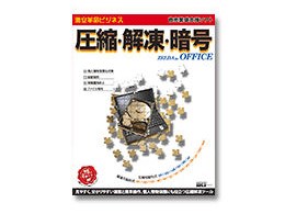 �����v���r�W�l�X ���k�E�𓀁E�Í� ZELDA for OFFICE