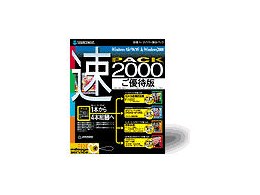 ���p�b�N2000 �D�Ҕ�
