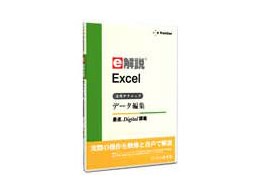 e��� Excel ���p�e�N�j�b�N�@�f�[�^�ҏW