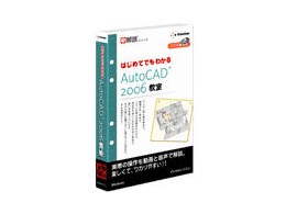 eV[Y ͂߂Ăł킩 AutoCAD 2006 