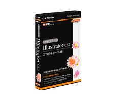 e��� �K���e�N�j�b�N Illustrator CS2 �v���̃g���[�X�p