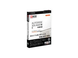 e��� Autodesk 3ds Max 8 �V�@�\��