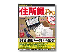 住所録 ソフトの通販 価格比較 価格 Com