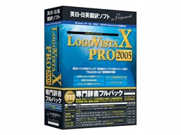 LogoVista X PRO 2005 専門辞書フルパック