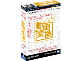 らくちん動画変換