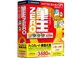 筆王ZERO 2010年パッケージ アップグレード・乗換え版
