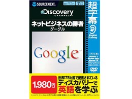 ������/Discovery �l�b�g�r�W�l�X�̏��� �O�[�O��