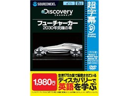 ������/Discovery �t���[�`���[�J�[ 2030�N�̋��ɂ̎�