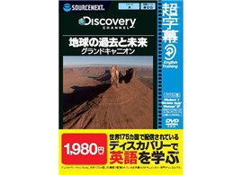 ������/Discovery �n���̉ߋ��Ɩ��� �O�����h�L���j�I��