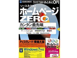 ホームページZERO アップグレード・乗換版 ガイドブック付き (Windows 7対応)