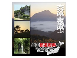 �S���s���{���ʃt�H�g���C�u�����[ Vol.34 �啪���E�{�茧