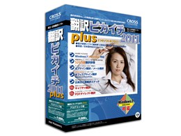 翻訳ピカイチ 2011 plus アカデミック版 for Windows