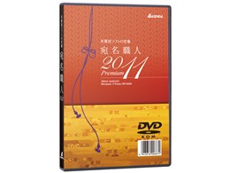 El2011 Premium DVD