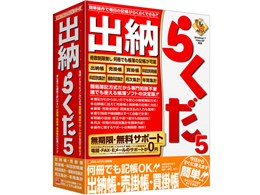出納らくだ 25 Windows対応 新品・24h以内発送】出納らくだ 25 PCソフトWindows対応