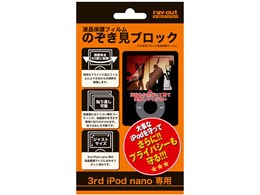 Privacy Filter RT-N3BF1