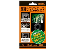 Protection Film SET RT-N3FS1