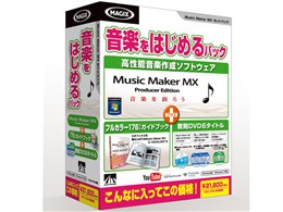 Music Maker MX Producer Edition ���y���͂��߂�p�b�N