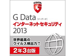 G Data �C���^�[�l�b�g�Z�L�����e�B 2013 2�N3�� �_�E�����[�h��