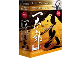 一太郎 バージョンアップ」の人気商品一覧 | 安い商品を通販