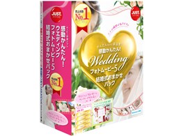 ジャストシステム 感動かんたん ウエディング フォトムービー5 結婚式おまかせパック 価格比較 価格 Com
