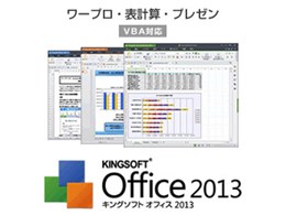 KINGSOFT Office 2013 Standard/VBAΉ _E[h