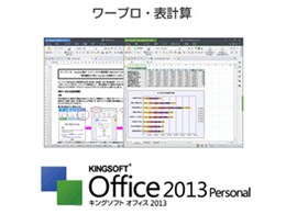 KINGSOFT Office 2013 Personal _E[h