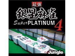 �ŋ��␯���� Super PLATINUM 4 [�_�E�����[�h��]