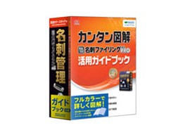 やさしく名刺ファイリング proの人気商品・通販・価格比較