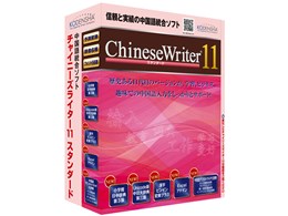 ChineseWriter11 �X�^���_�[�h �A�J�f�~�b�N