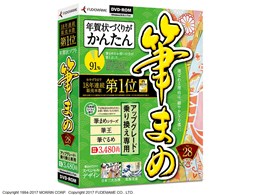 筆まめ ver 28 オール シーズン 販売 パック