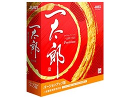 一太郎2018 プレミアムの通販・価格比較 - 価格.com