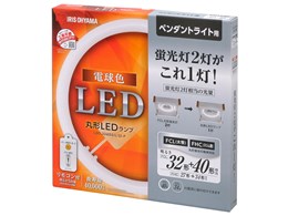 アイリスオーヤマ電球色 蛍光灯32形+40形相当 LDFCL3240L 丸形LEDランプセット3240 商品詳細｜LED丸形ランプ｜LED照明