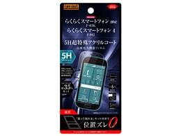 らくらくスマートフォン me f-03k 保護フィルムの通販・価格比較