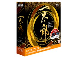 一太郎2018 スーパープレミアム　バージョンアップ版 ジャストシステム 一太郎2018 プレミアム バージョンアップ版