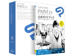 CLIP STUDIO PAINT EX 公式ガイドブックモデル