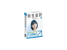 弥生会計 スタンダードの通販・価格比較 - 価格.com