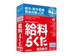 会計ソフトセット 新品 給料らくだプロ9のみ 法人向け 会計ソフト「会計らくだ」 | BSLシステム研究所
